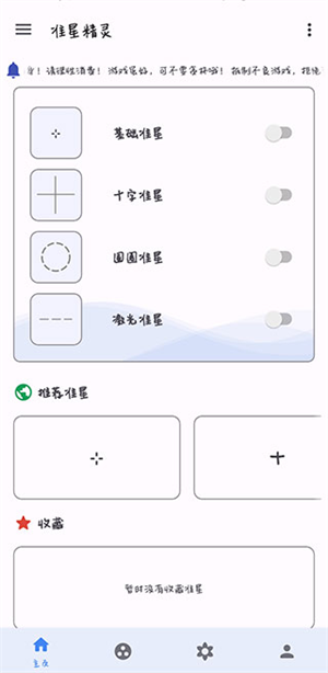 準(zhǔn)星助手瞄準(zhǔn)器免費版安卓版