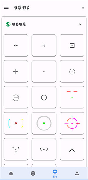 準(zhǔn)星助手瞄準(zhǔn)器免費版安卓版