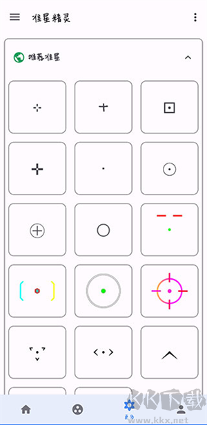 準(zhǔn)星助手瞄準(zhǔn)器免費版安卓版