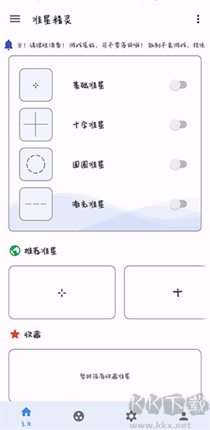 準(zhǔn)星助手瞄準(zhǔn)器免費版安卓版
