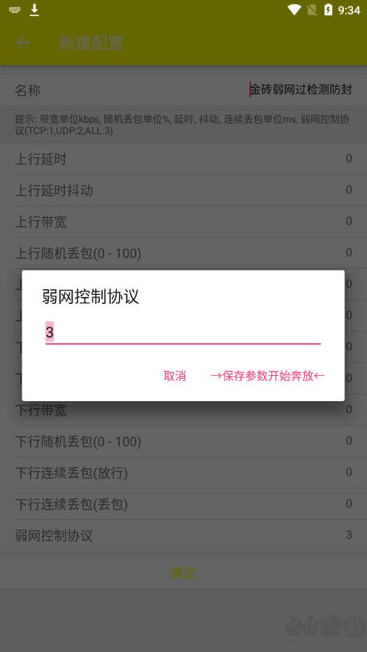 金條弱網(wǎng)免費版