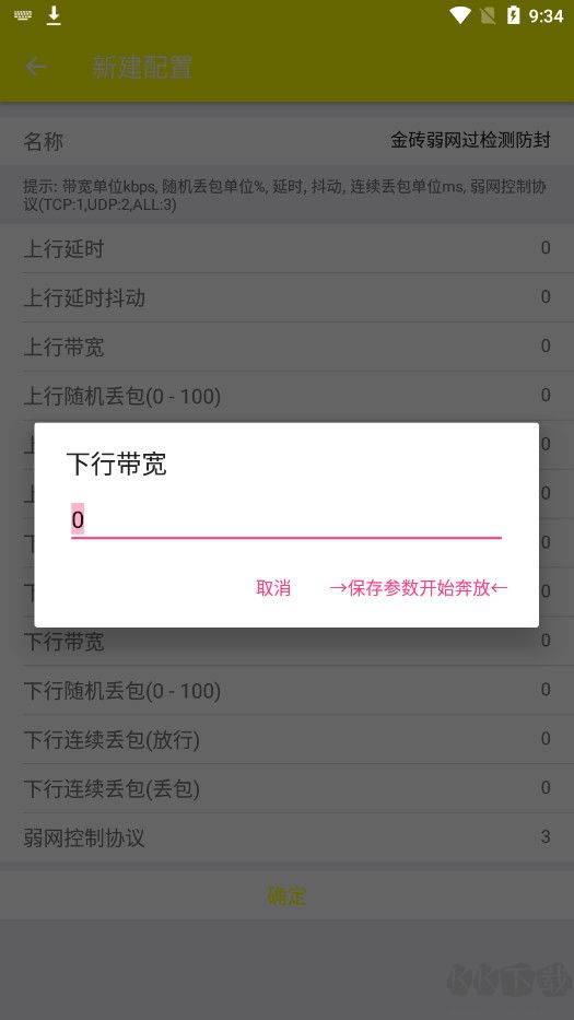 金條弱網(wǎng)免費版