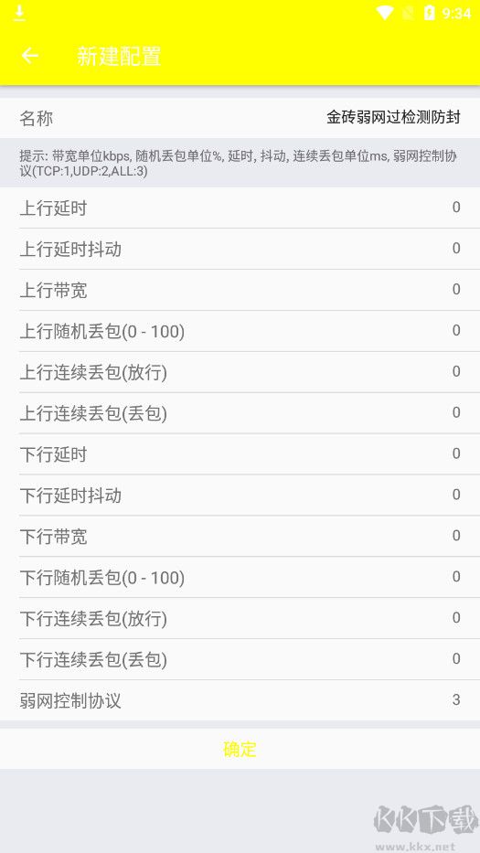 金條弱網(wǎng)免費版