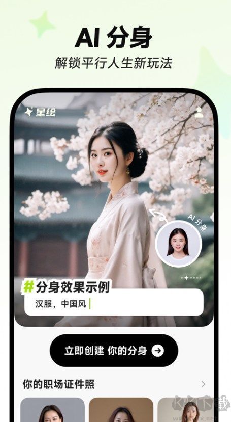 星繪ai字節(jié)正版