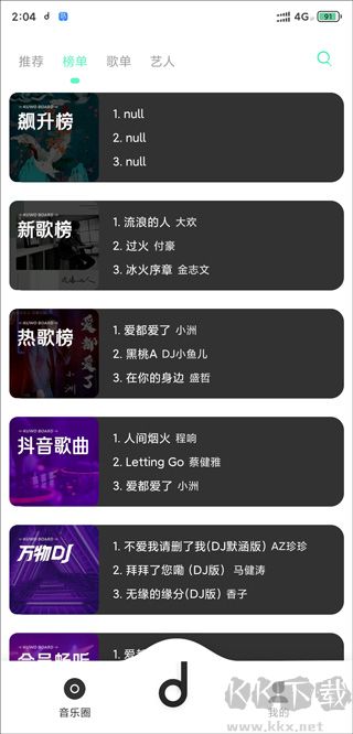 魔音音樂(lè)app官方版