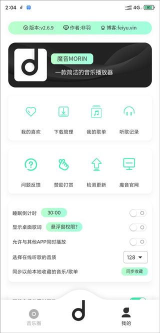 魔音音樂(lè)app官方版