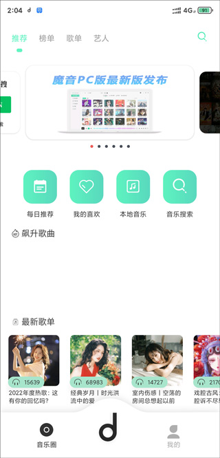 魔音音樂(lè)app官方版