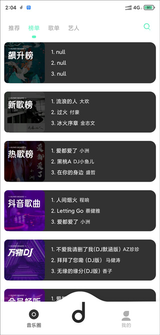 魔音音樂(lè)app官方版