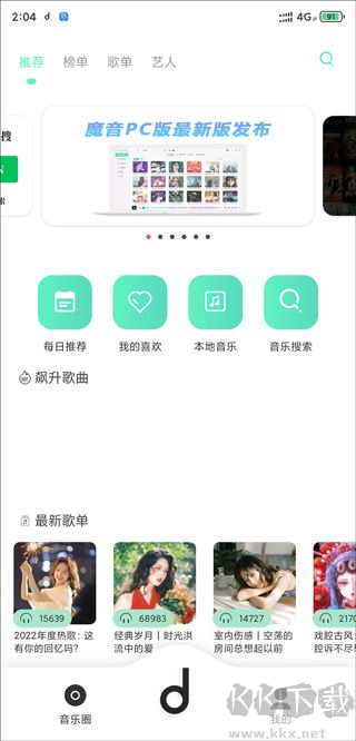 魔音音樂(lè)app官方版