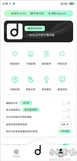 魔音音樂(lè)app官方版