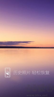 照片恢復(fù)還原助手2024版