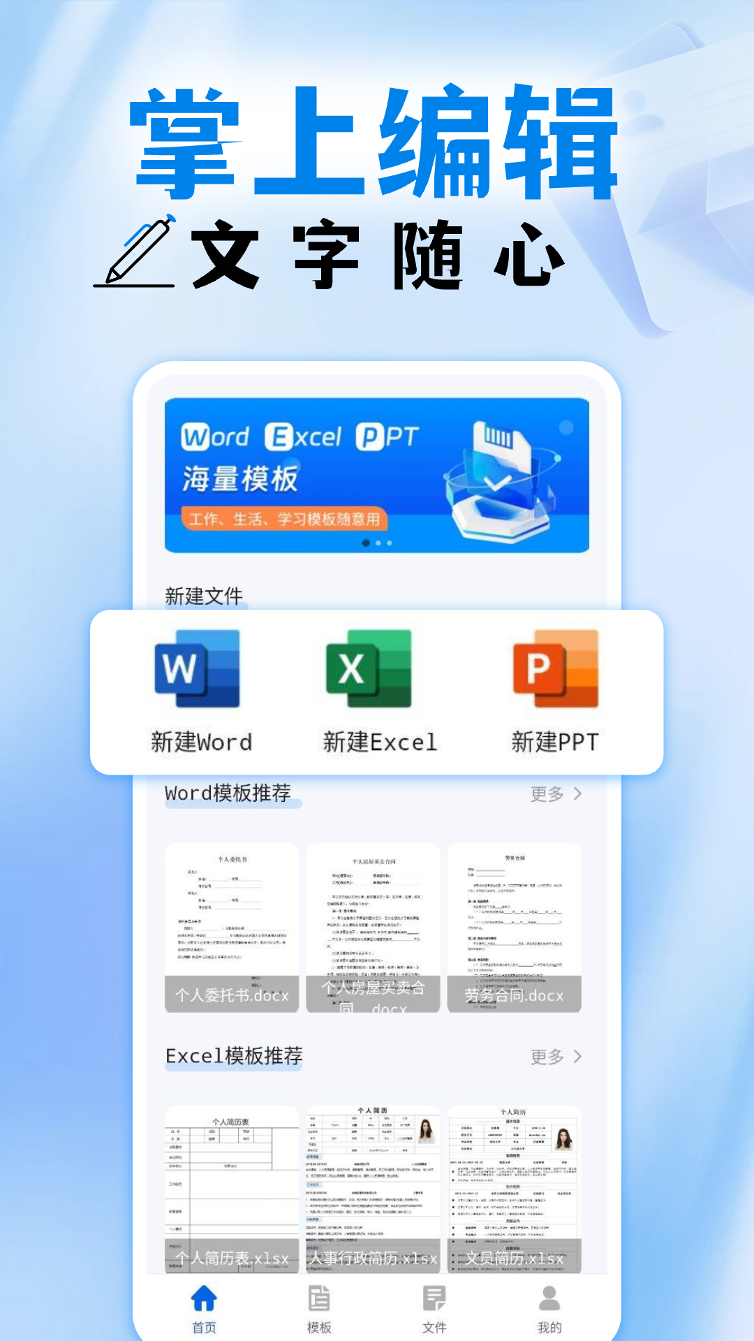 手機(jī)word編輯器app安卓版