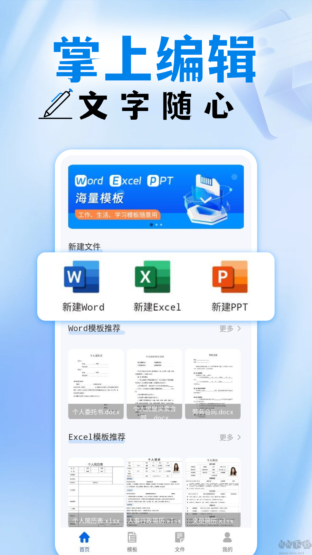 手機(jī)word編輯器app安卓版
