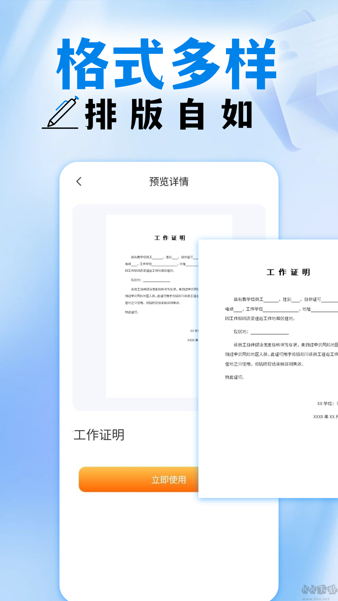 手機(jī)word編輯器app安卓版