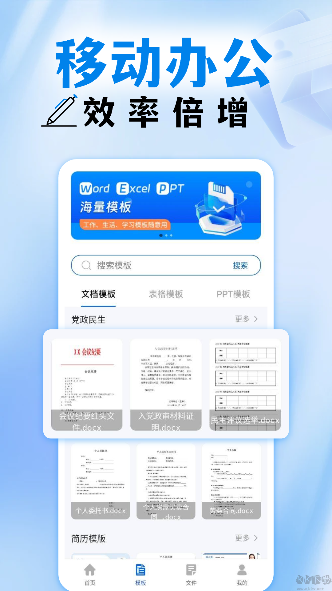 手機(jī)word編輯器app安卓版