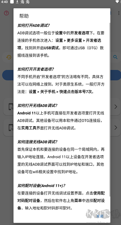甲殼蟲(chóng)ADB助手高級(jí)免費(fèi)版