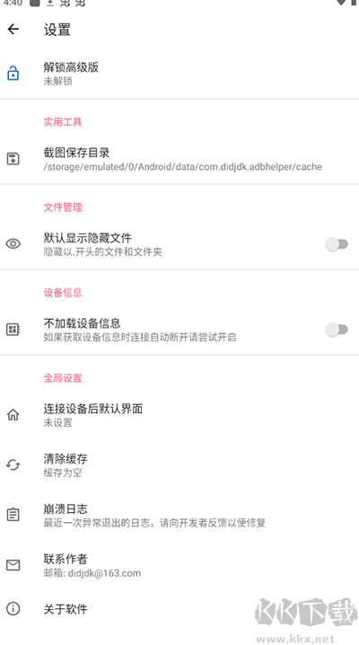 甲殼蟲(chóng)ADB助手高級(jí)免費(fèi)版