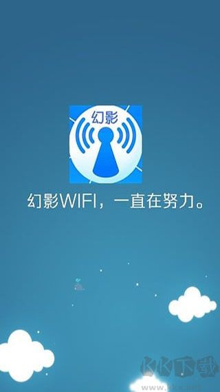 幻影wifi免root手機(jī)版