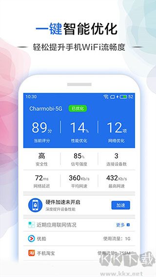幻影wifi免root手機(jī)版