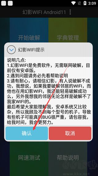 幻影wifi免root手機(jī)版