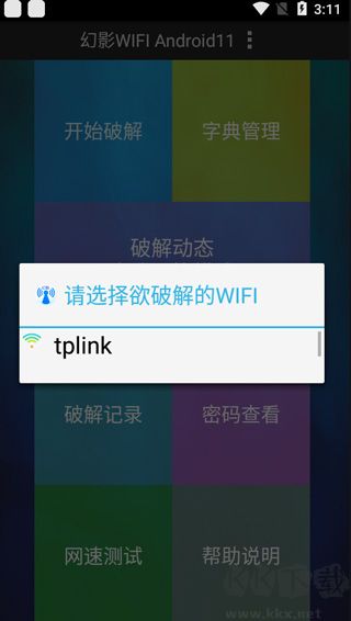 幻影wifi免root手機(jī)版