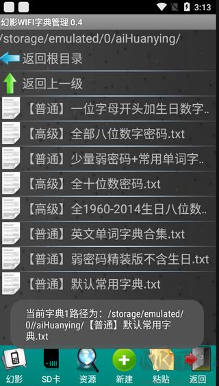 幻影wifi免root手機(jī)版