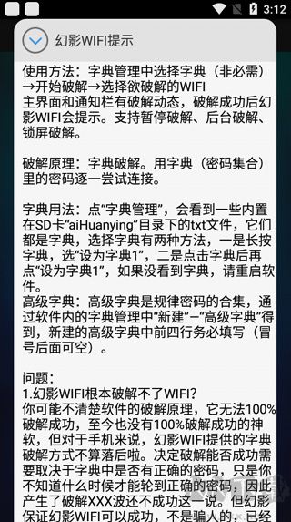 幻影wifi免root手機(jī)版