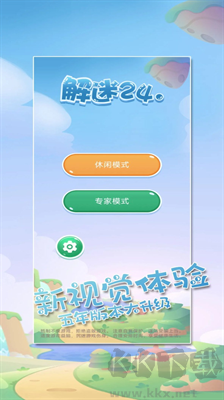 解謎24點無限提示版