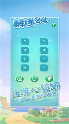 解謎24點無限提示版