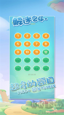 解謎24點無限提示版