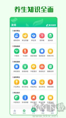 養(yǎng)生通安卓版