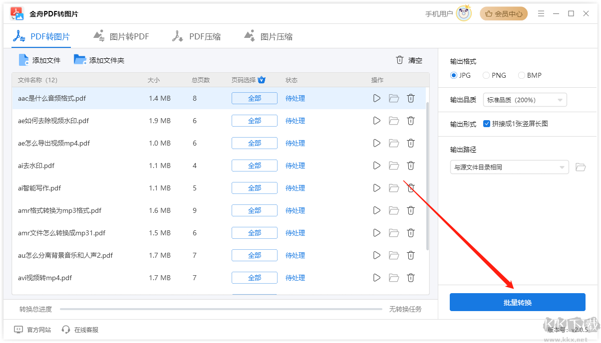 金舟pdf轉(zhuǎn)圖片軟件PC版