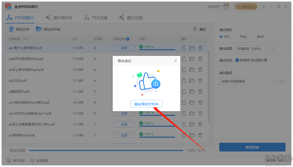 金舟pdf轉(zhuǎn)圖片軟件PC版