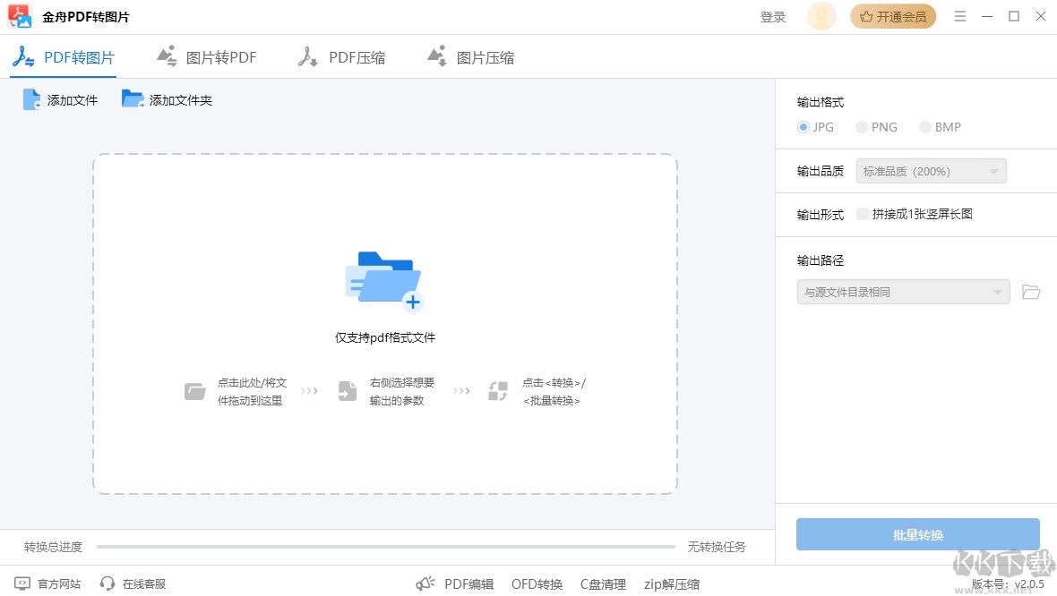 金舟pdf轉(zhuǎn)圖片軟件PC版