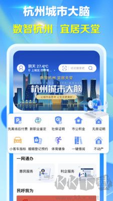 杭州城市大腦最新版
