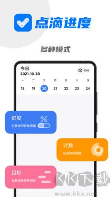 點滴進度官方版