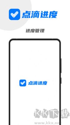 點滴進度官方版