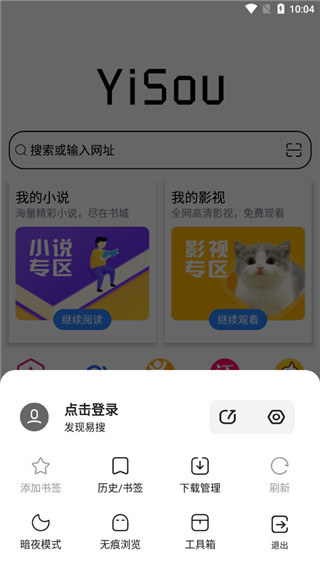 易搜瀏覽器app最新版