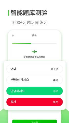 韓語學習app官方版