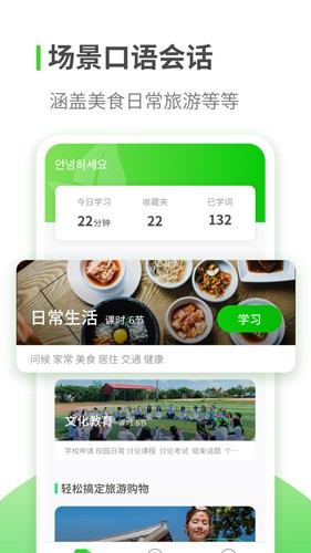 韓語學習app官方版