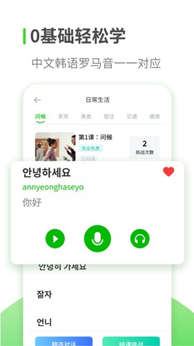 韓語學習app官方版