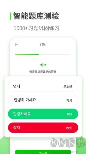 韓語學習app官方版
