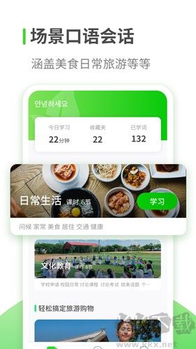 韓語學習app官方版