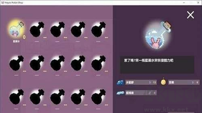 芙蕾雅的藥水工坊修改版