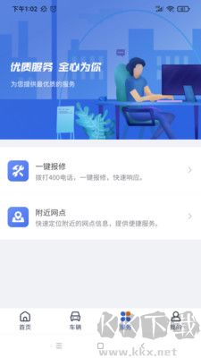 凱馬車管家正式版