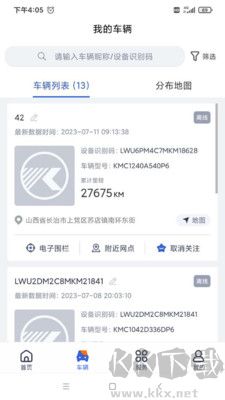 凱馬車管家正式版