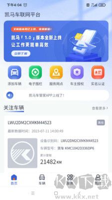 凱馬車管家正式版