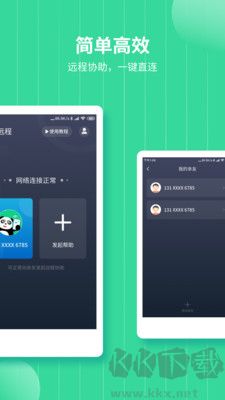 熊貓遠(yuǎn)程協(xié)助純凈版