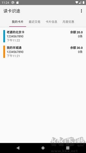 讀卡識(shí)途最新版