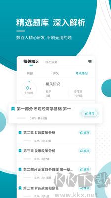 審計(jì)師準(zhǔn)題庫(kù)安卓版